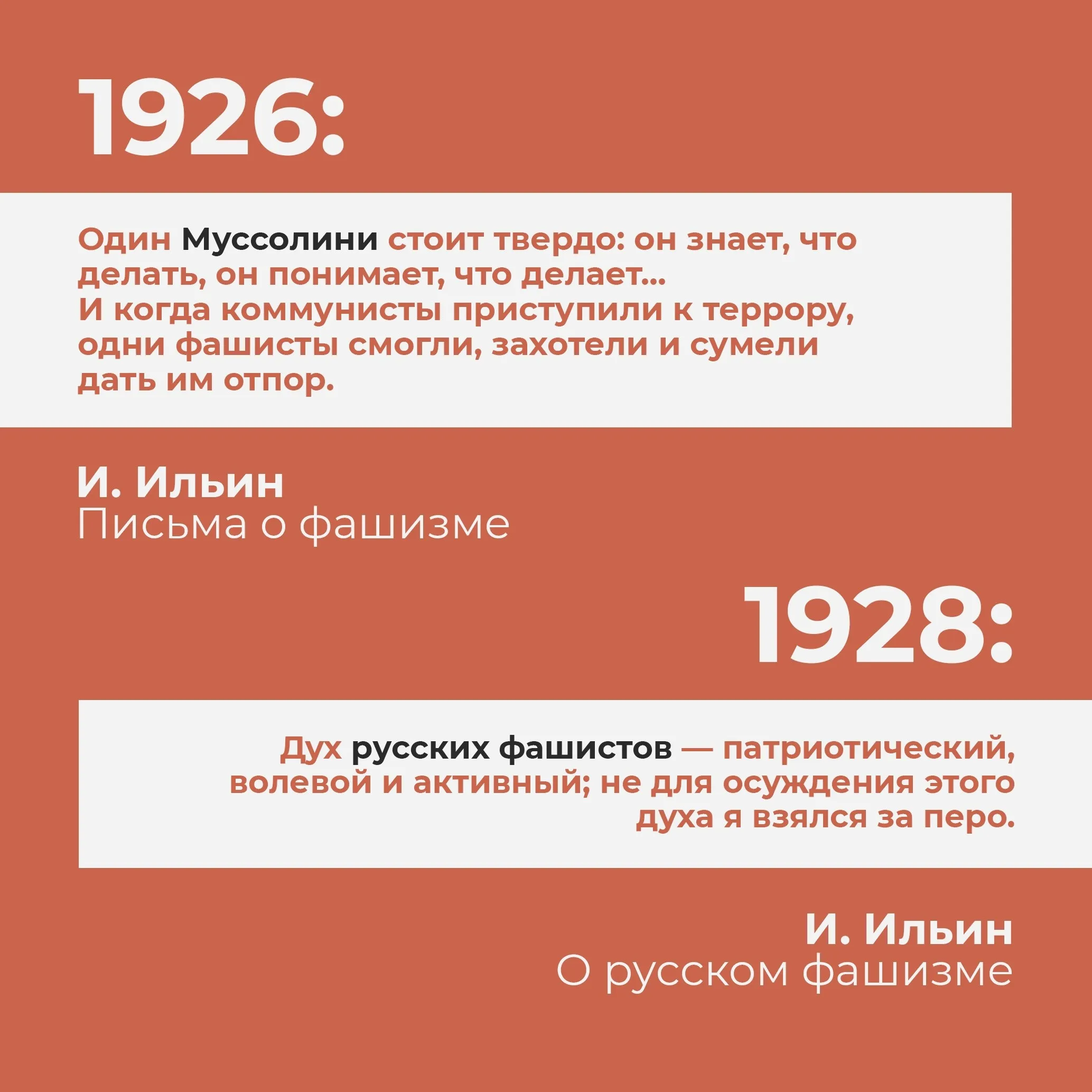 О фашизме Ильина, изображение №1