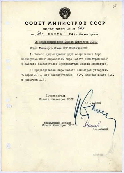 Классовая борьба в послевоенном СССР (1945—1952 гг.), изображение №1