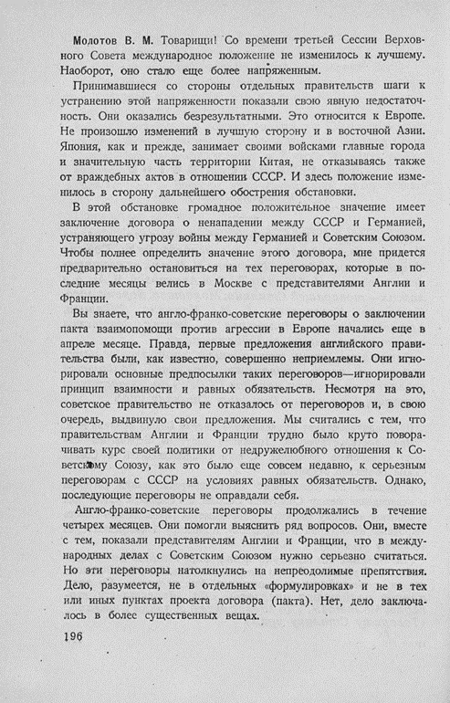 Об истории и ее фальсификаторах, изображение №1