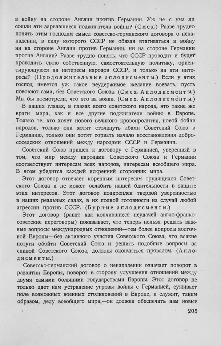 Об истории и ее фальсификаторах, изображение №10