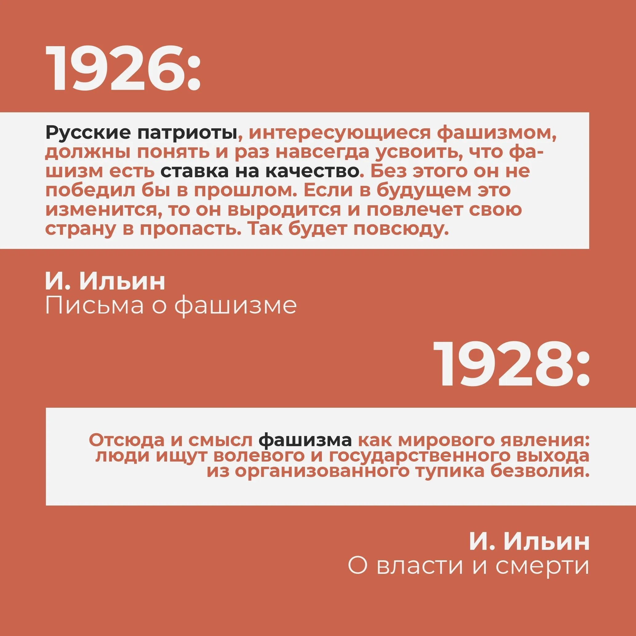 О фашизме Ильина, изображение №2