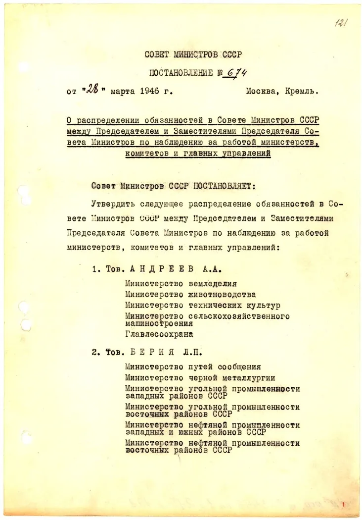 Классовая борьба в послевоенном СССР (1945—1952 гг.), изображение №2