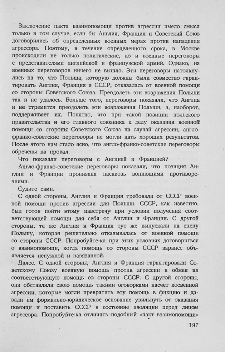 Об истории и ее фальсификаторах, изображение №2