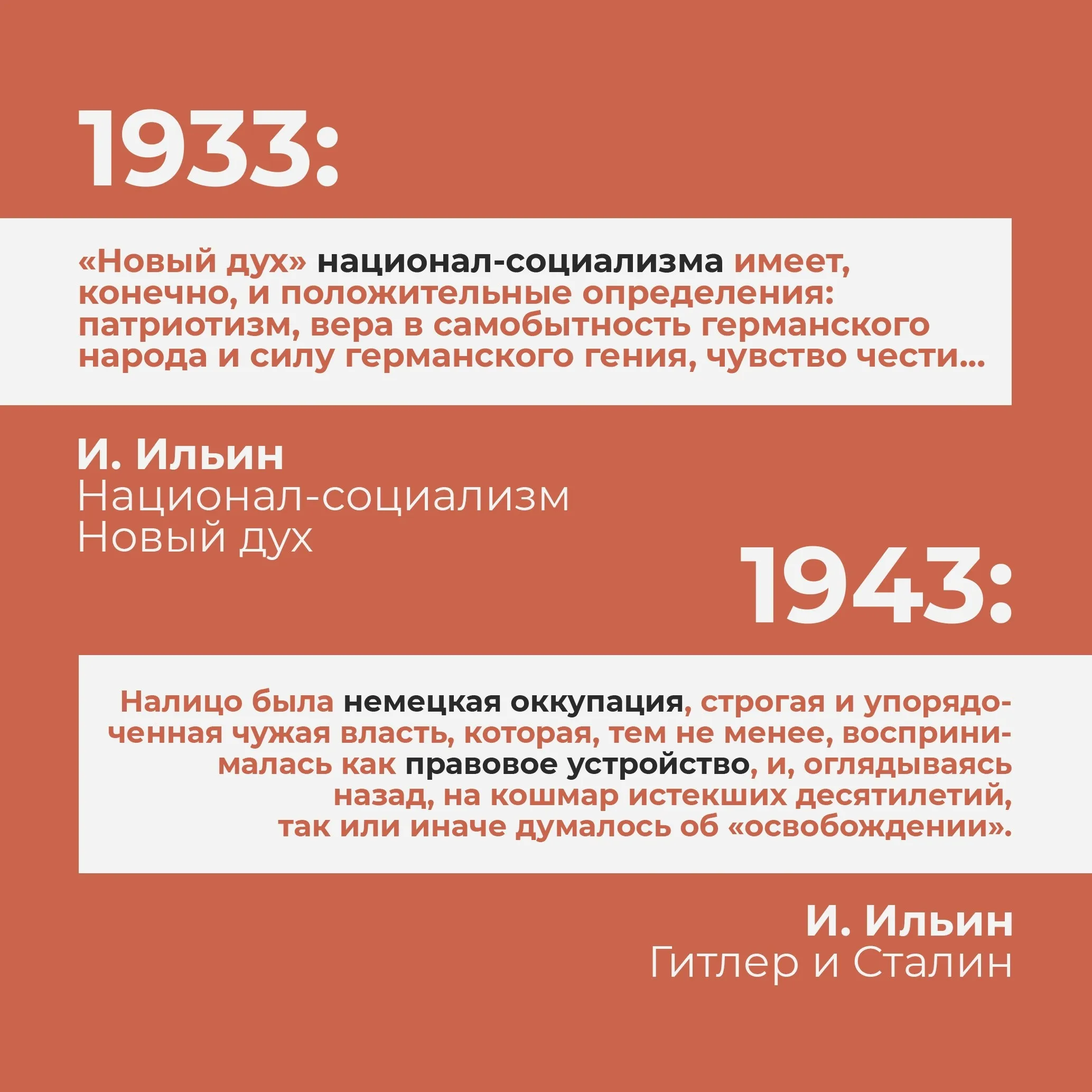 О фашизме Ильина, изображение №3
