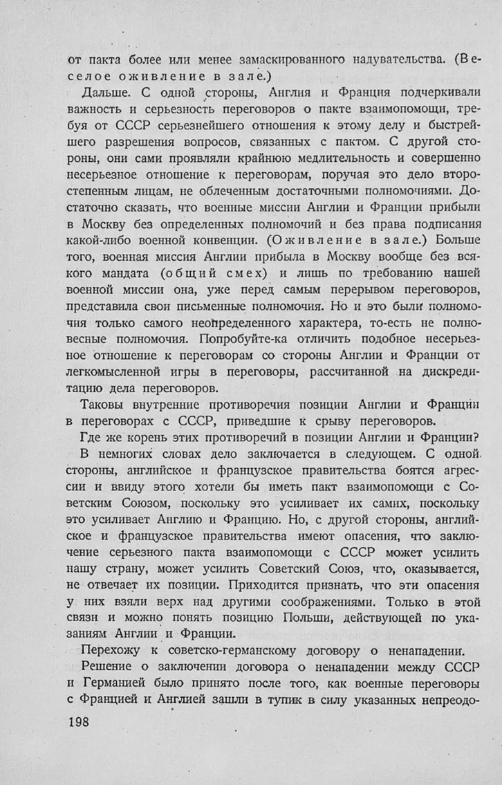 Об истории и ее фальсификаторах, изображение №3