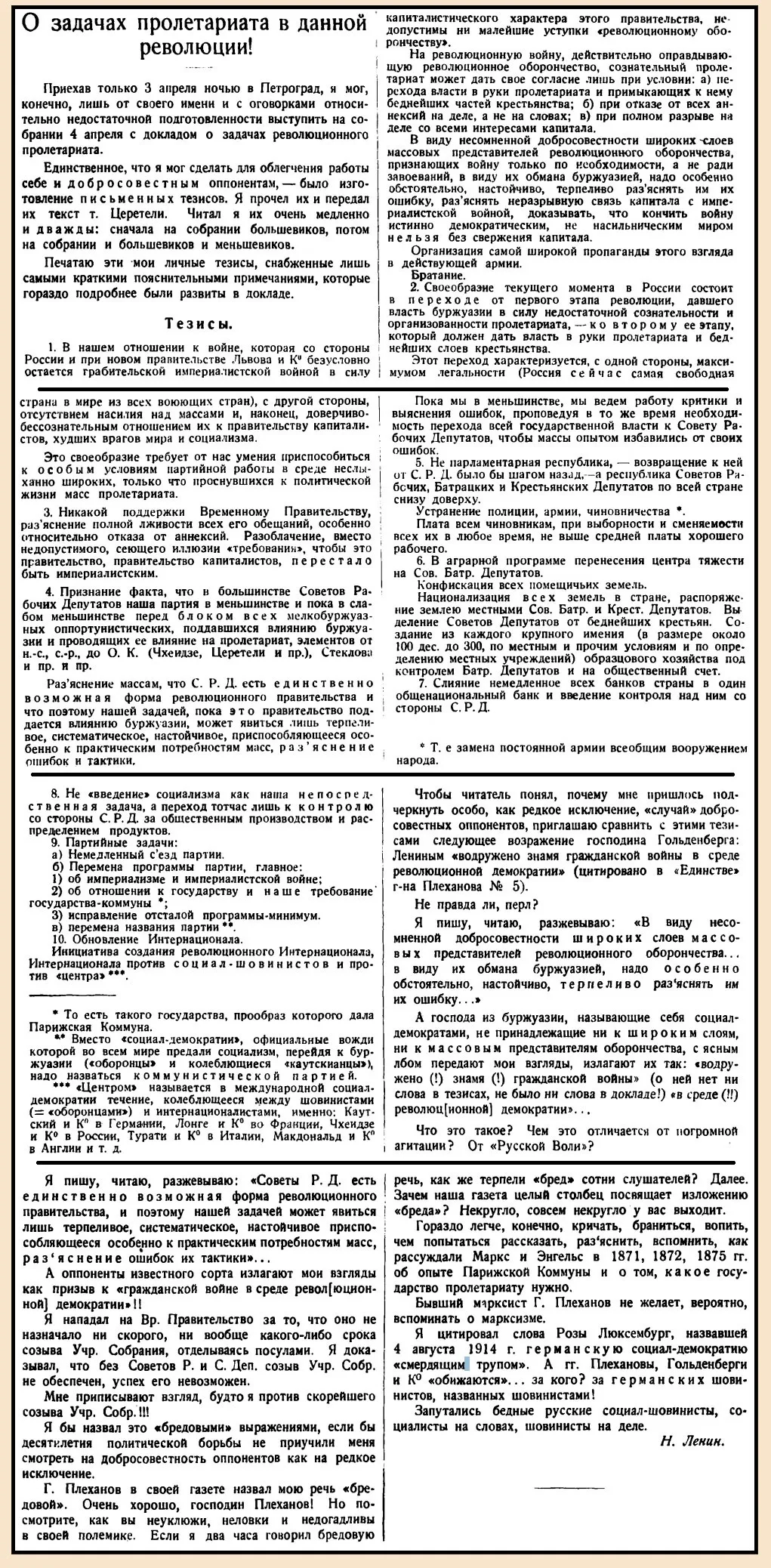 Что такое советская власть?, изображение №4