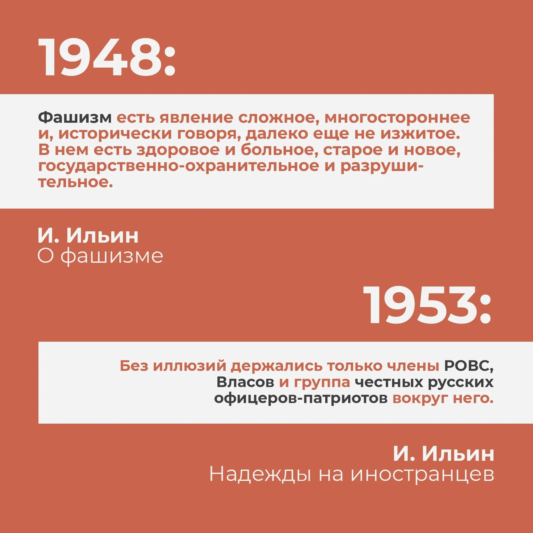 О фашизме Ильина, изображение №4