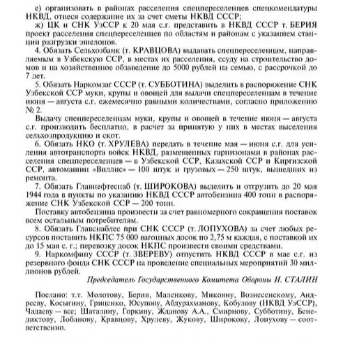 О сталинских «депортациях» народов, изображение №4