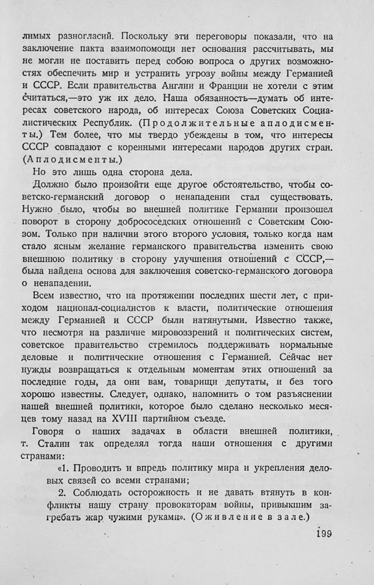 Об истории и ее фальсификаторах, изображение №4