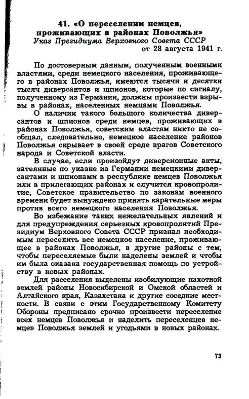 О сталинских «депортациях» народов, изображение №6