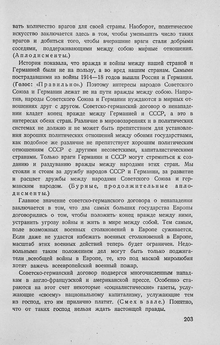 Об истории и ее фальсификаторах, изображение №8