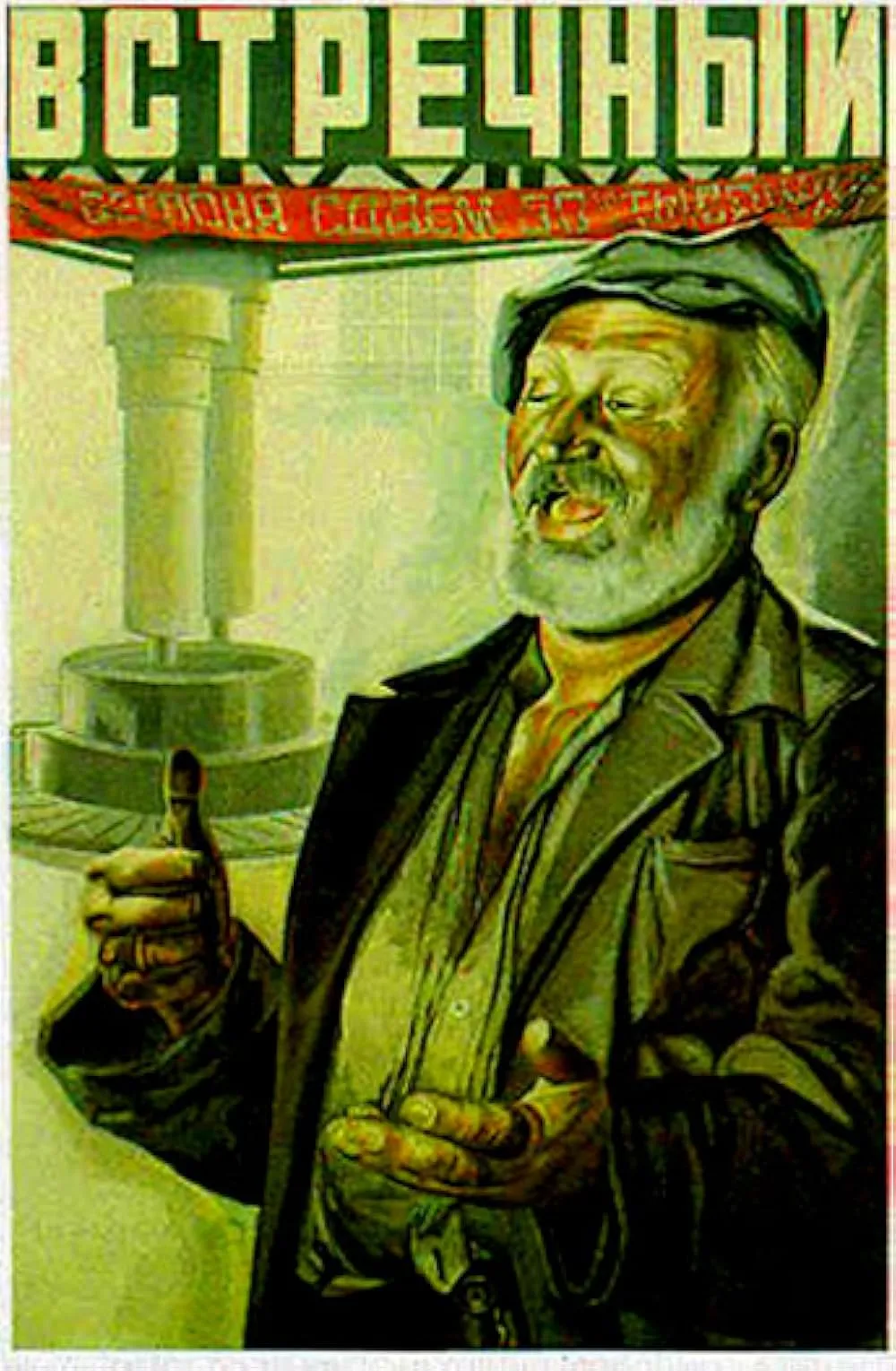 Встречный