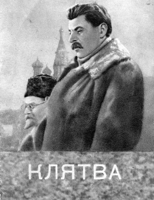 Клятва