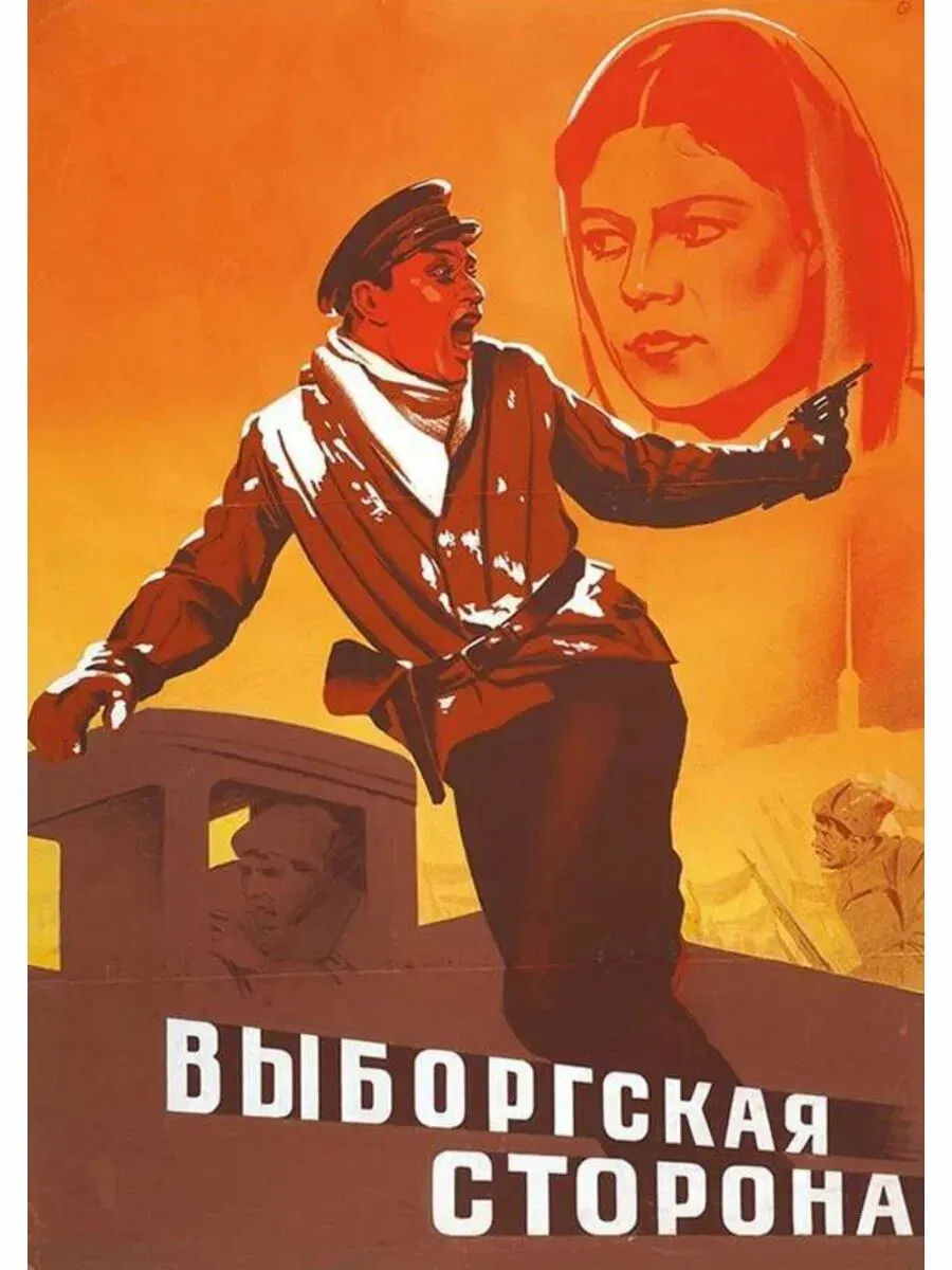 Выборгская сторона