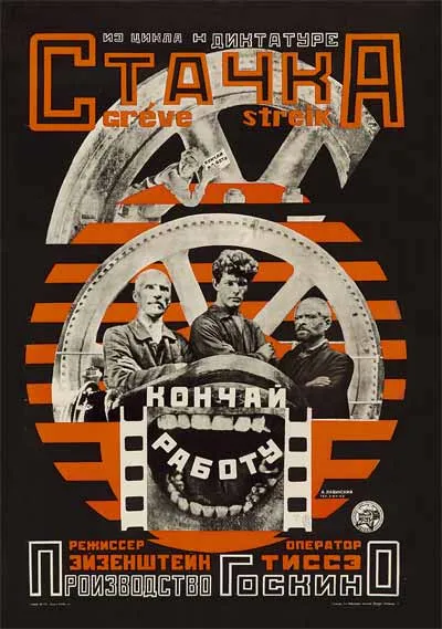 Стачка