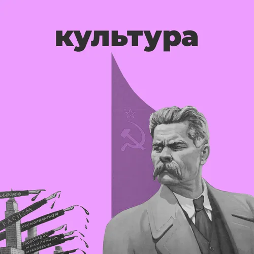 Культура