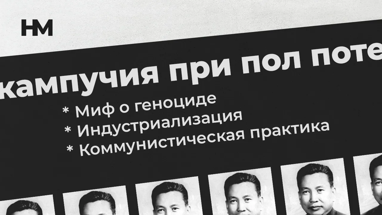 Кампучия при Пол Поте