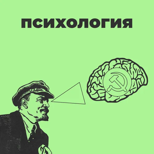 Психология